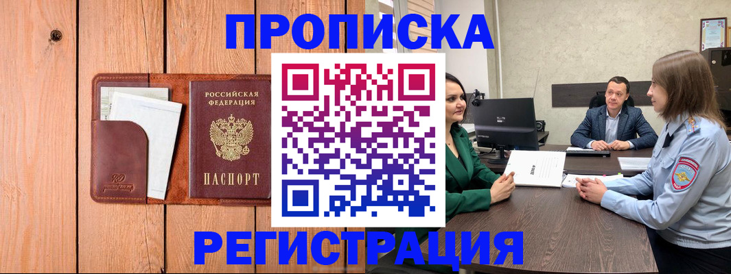 временная регистрация гарантия в Красноармейске